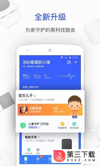 360家庭防火墙app最新版