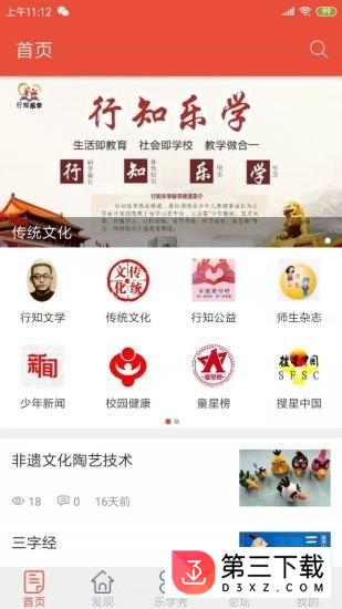 行知乐学安卓版下载