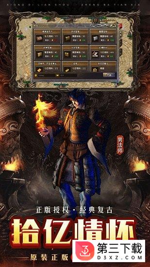散人复古传奇手游官方