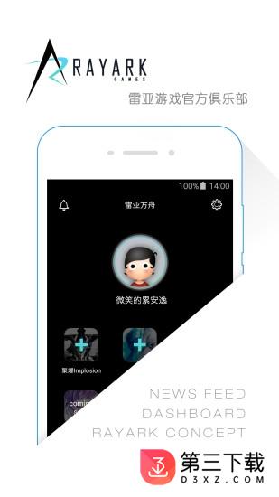 雷亚方舟app