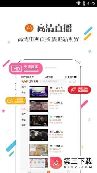 沃家视频app