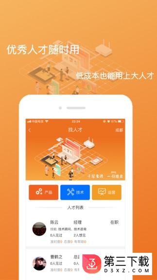 将才邦app