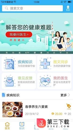 我问医app下载