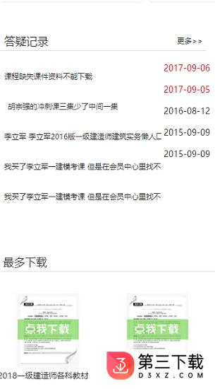 全学好app下载