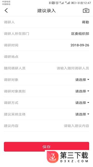 杨浦调研app下载