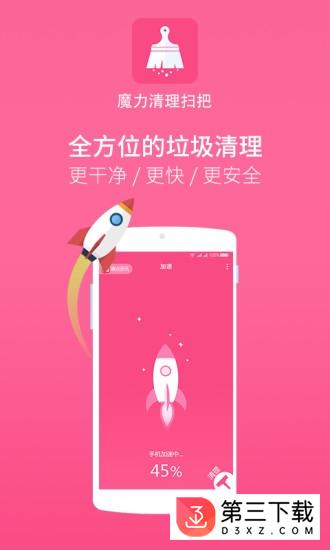 魔力清理扫把app