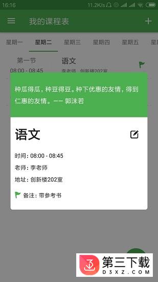 建议课程表最新版app下载