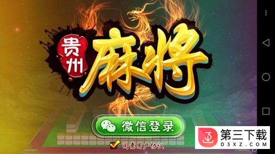 闲来贵州麻将电脑版