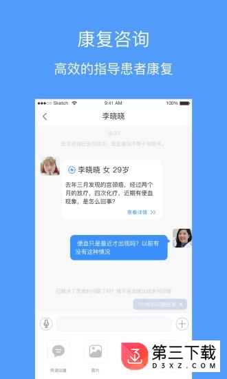 百诺医疗医生端app免费下载