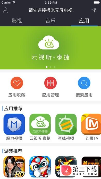 无屏助手ipad客户端