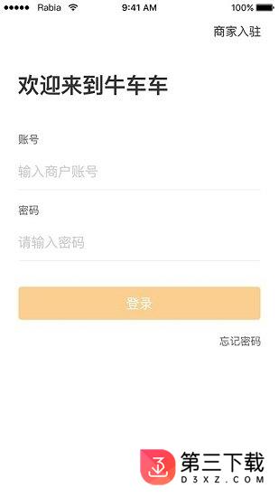牛车车商家端app下载