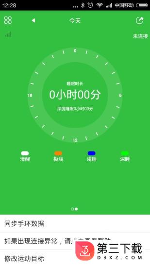 GoBand手环app