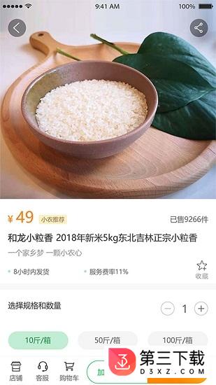 小农的心app下载