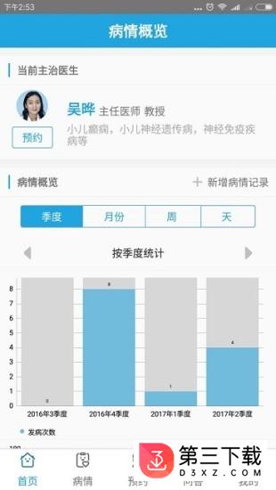 儿童癫痫app