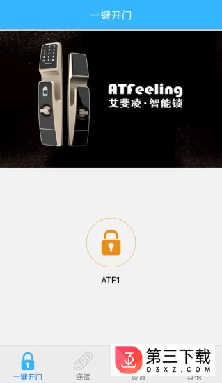 艾斐凌智能锁v2app
