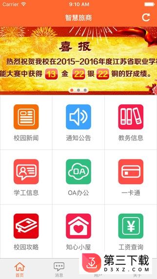 智慧旅商最新苹果版下载