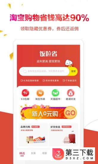 饭粒省app