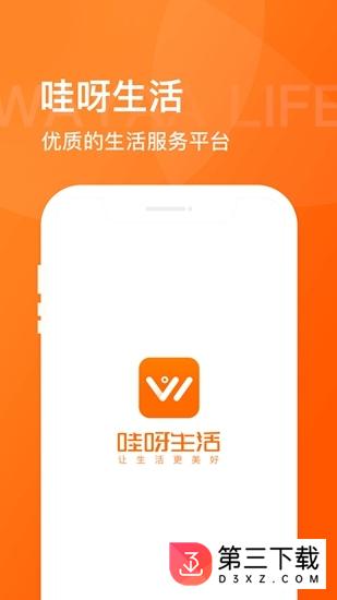 哇呀生活app