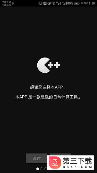 计算计划app下载