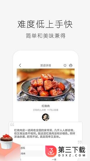 学做饭app