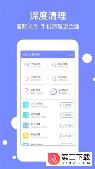 智能垃圾清理app