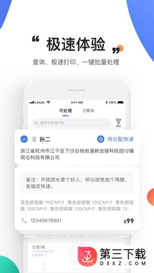 极速网仓app