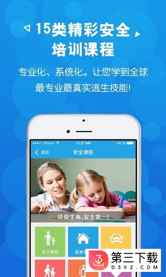 欧美安全教育手机版