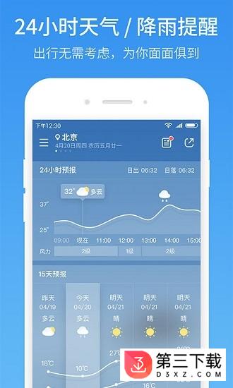 51天气app下载