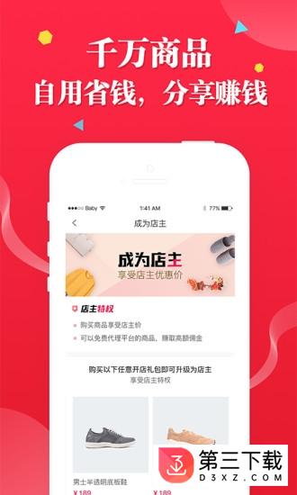 我是店主app