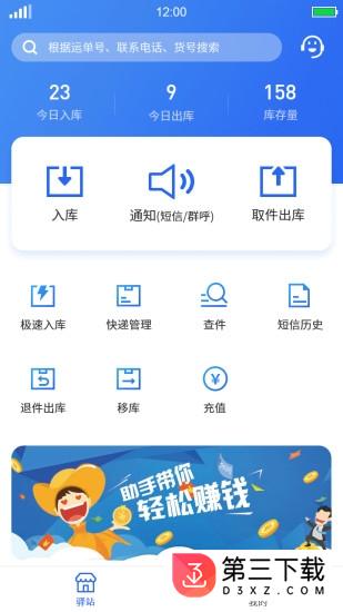 驿站助手app