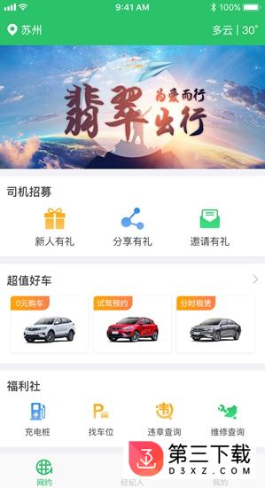 翡翠出行app