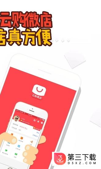 云购微店app