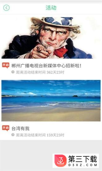 广电郴州app最新版