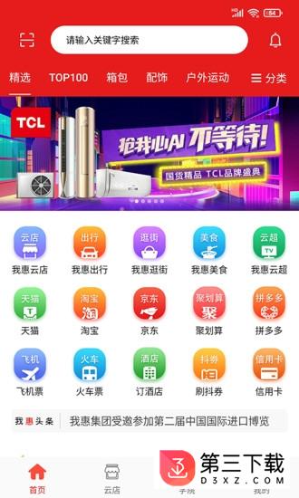 我惠省钱app