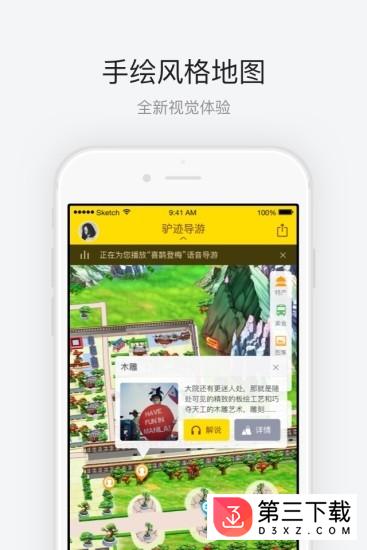 乔家大院app