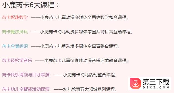 芮卡家园家长版