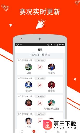 羽毛球tv app