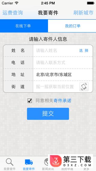掌中通app官网下载