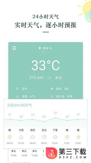 心晴天气app