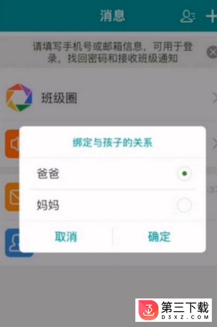 芳草校信app