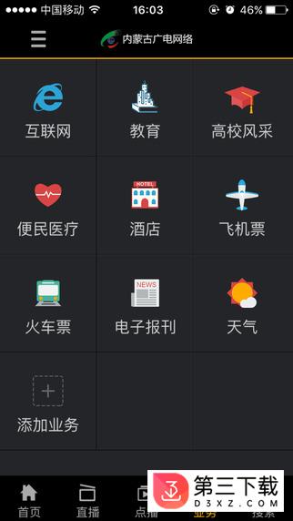 内蒙古广电网络苹果版