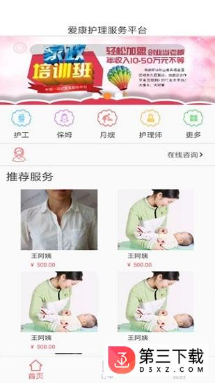 爱康护工网app下载