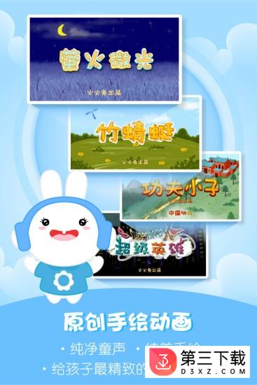 火火兔讲故事官网下载