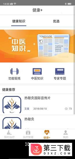 同於德健康app