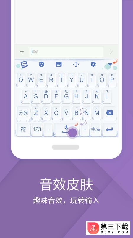 搜狗输入法8.1 app