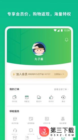 哆啦超市app