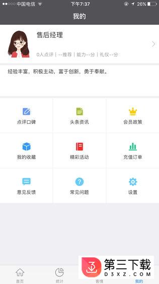 车合历商户端app