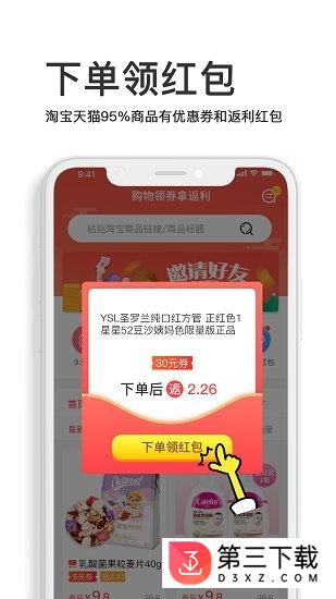 省钱小帮手app下载