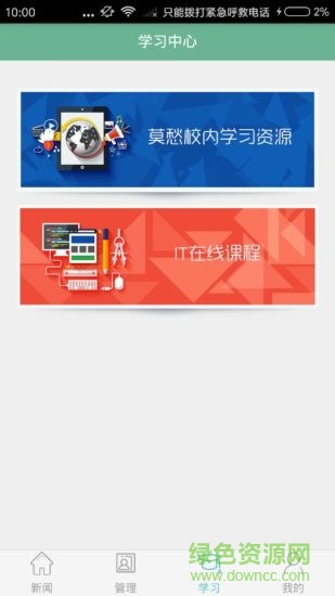 莫愁中专app