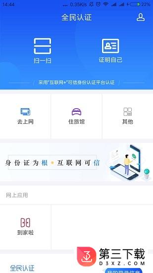 全民认证app下载